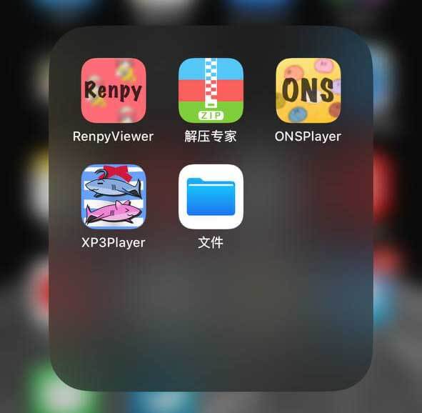 【新手必看】ios解压教程:保姆级教学插图2 【新手必看】ios解压教程:保姆级教学插图2