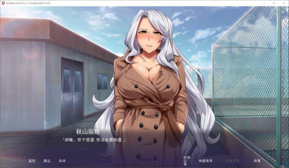 【拔作SLG/汉化】傲娇碧池的腐败之旅【安卓+PC】精翻汉化完结步兵版+全CG【新汉化/1G】插图2 【拔作SLG/汉化】傲娇碧池的腐败之旅【安卓+PC】精翻汉化完结步兵版+全CG【新汉化/1G】插图2