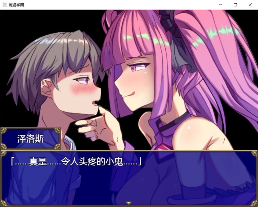 【大型RPG/汉化/全动态/全CV】魔導学園【安卓+PC】精翻汉化版+全回想【更新/3G】插图2 【大型RPG/汉化/全动态/全CV】魔導学園【安卓+PC】精翻汉化版+全回想【更新/3G】插图2