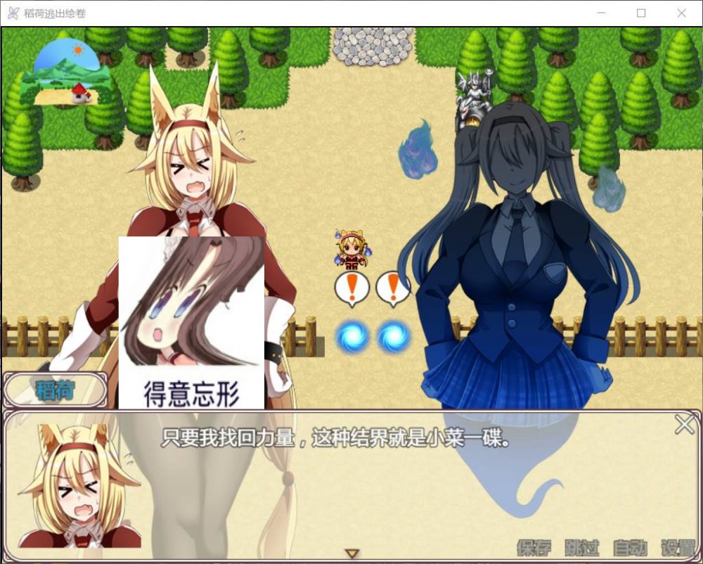 【RPG/汉化/动态/全CV】稻荷的逃出绘卷【安卓+PC】精修汉化版【新汉化/2.4G】插图1 【RPG/汉化/动态/全CV】稻荷的逃出绘卷【安卓+PC】精修汉化版【新汉化/2.4G】插图1