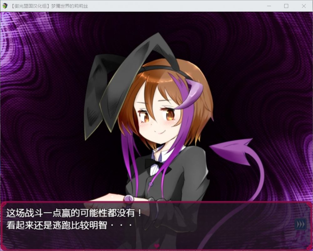 【对战RPG/汉化/动态】梦魇世界的莉莉丝 V4.0【安卓+PC】精翻汉化版+全CG【新汉化/3.4G】插图2 【对战RPG/汉化/动态】梦魇世界的莉莉丝 V4.0【安卓+PC】精翻汉化版+全CG【新汉化/3.4G】插图2