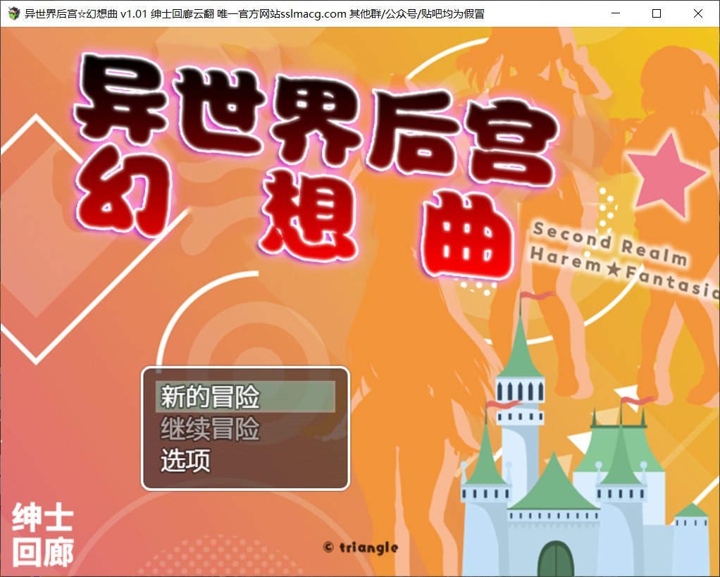 【RPG/汉化/全CV】异世界后宫☆幻想曲 V1.01【安卓+PC】云汉化润色版【新汉化/1.9G】插图 【RPG/汉化/全CV】异世界后宫☆幻想曲 V1.01【安卓+PC】云汉化润色版【新汉化/1.9G】插图