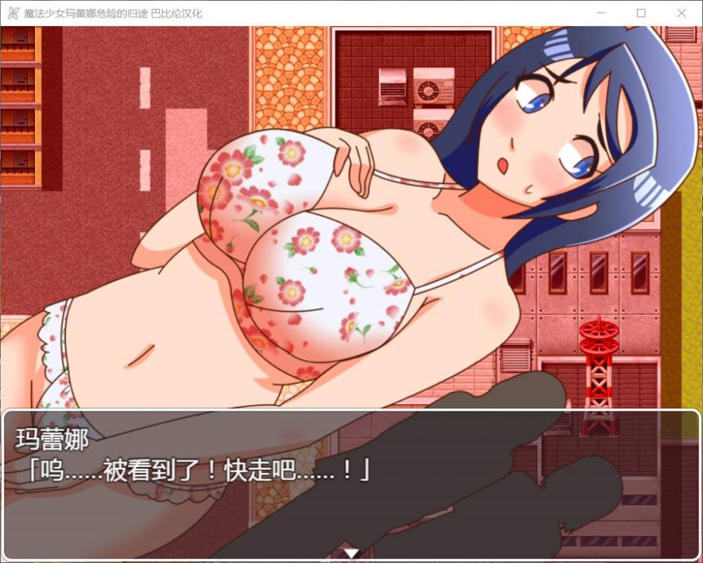 【神奇RPG/汉化】魔法少女玛蕾娜~危险的归途【安卓+PC】精翻汉化版【更新/1G】插图2 【神奇RPG/汉化】魔法少女玛蕾娜~危险的归途【安卓+PC】精翻汉化版【更新/1G】插图2