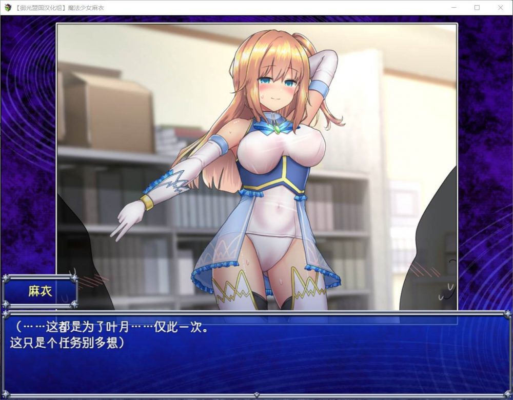 【超爆款RPG/汉化/动态】魔法少女麻衣【安卓+PC】精翻汉化版+全CG存档【新汉化/4G】插图2 【超爆款RPG/汉化/动态】魔法少女麻衣【安卓+PC】精翻汉化版+全CG存档【新汉化/4G】插图2