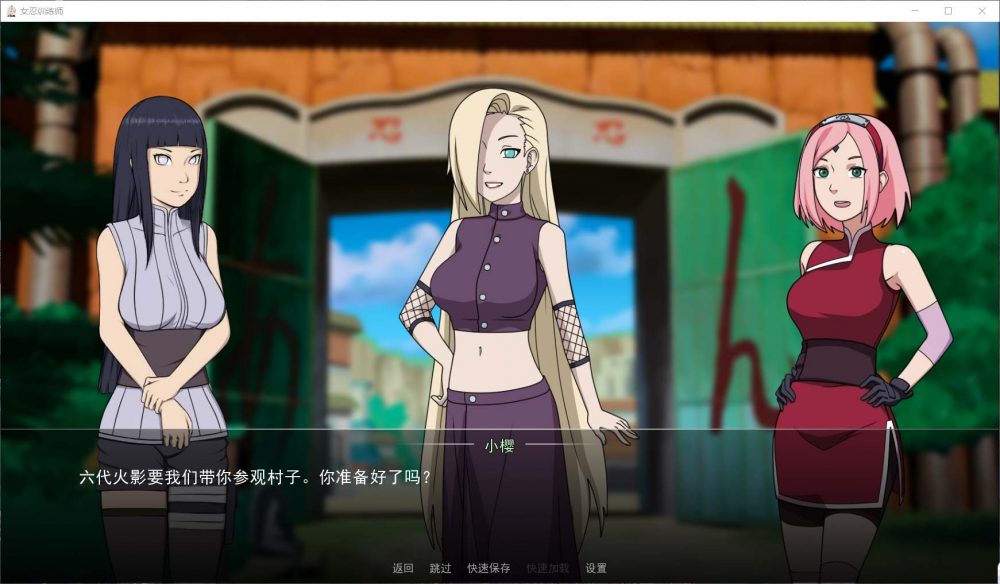 【火影同人SLG/中文/动态】女忍训练师 V0.15.2【安卓+PC】官方中文赞助作弊版【更新/700M】插图1 【火影同人SLG/中文/动态】女忍训练师 V0.15.2【安卓+PC】官方中文赞助作弊版【更新/700M】插图1