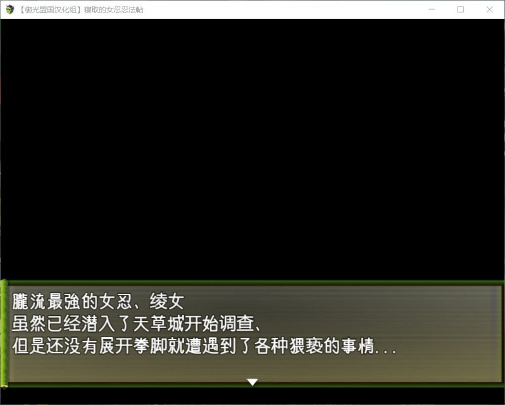 【RPG/汉化/动态】被寝取的女忍绫女忍法帖【安卓+PC】精翻汉化版【新汉化/800M】插图 【RPG/汉化/动态】被寝取的女忍绫女忍法帖【安卓+PC】精翻汉化版【新汉化/800M】插图