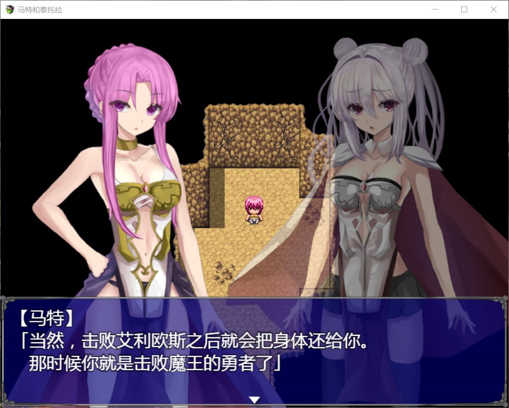 【RPG/汉化】马特和泰托拉【安卓+PC】完整精翻汉化版+全CG【更新/1.7G】插图1 【RPG/汉化】马特和泰托拉【安卓+PC】完整精翻汉化版+全CG【更新/1.7G】插图1